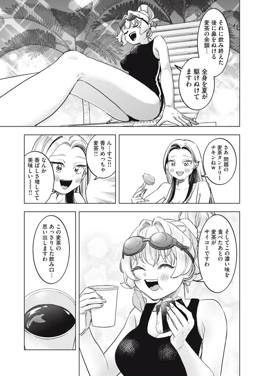 没落麗子のシンデレラグルメ 第30話 - Page 15