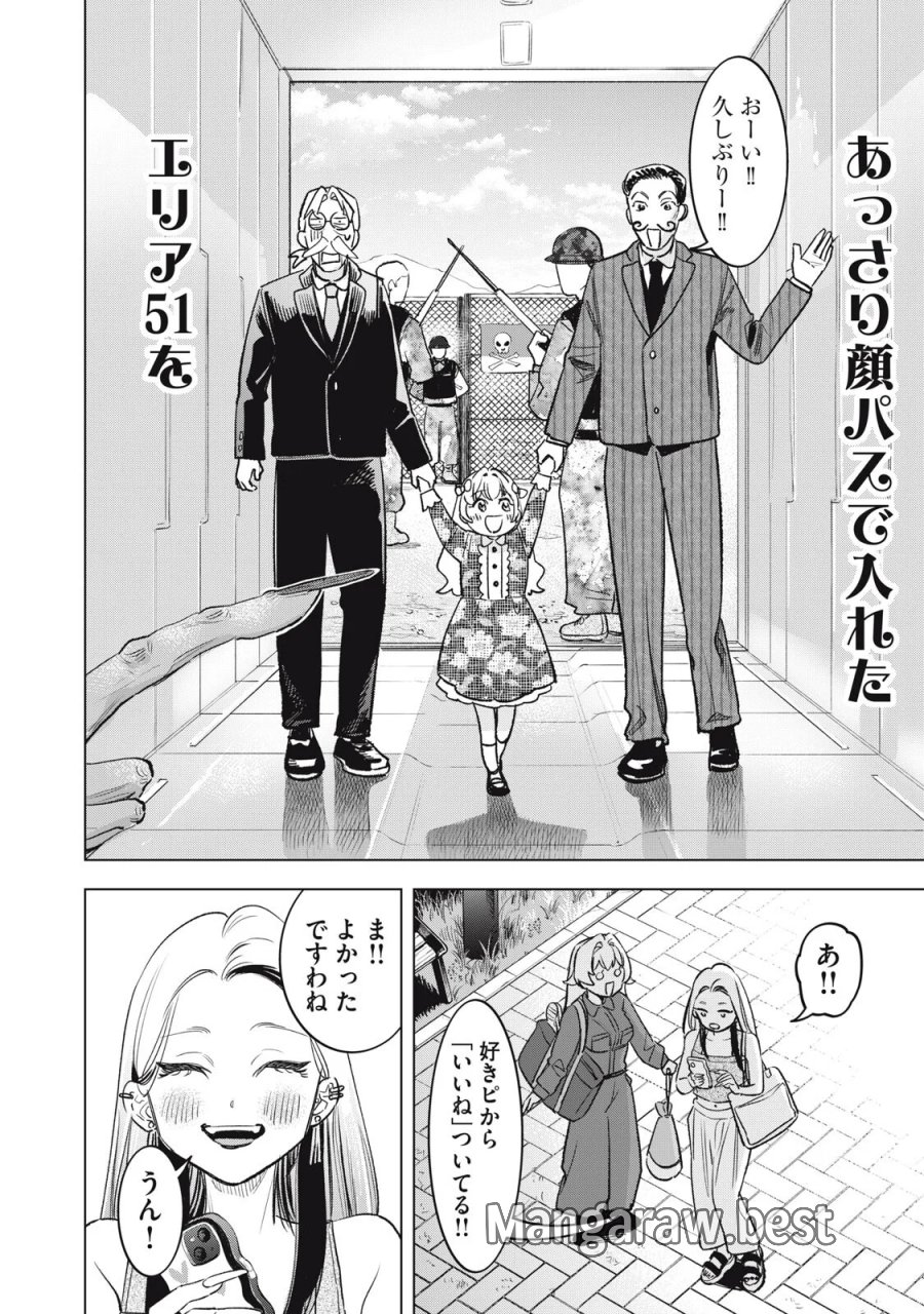 没落麗子のシンデレラグルメ 第30話 - Page 16