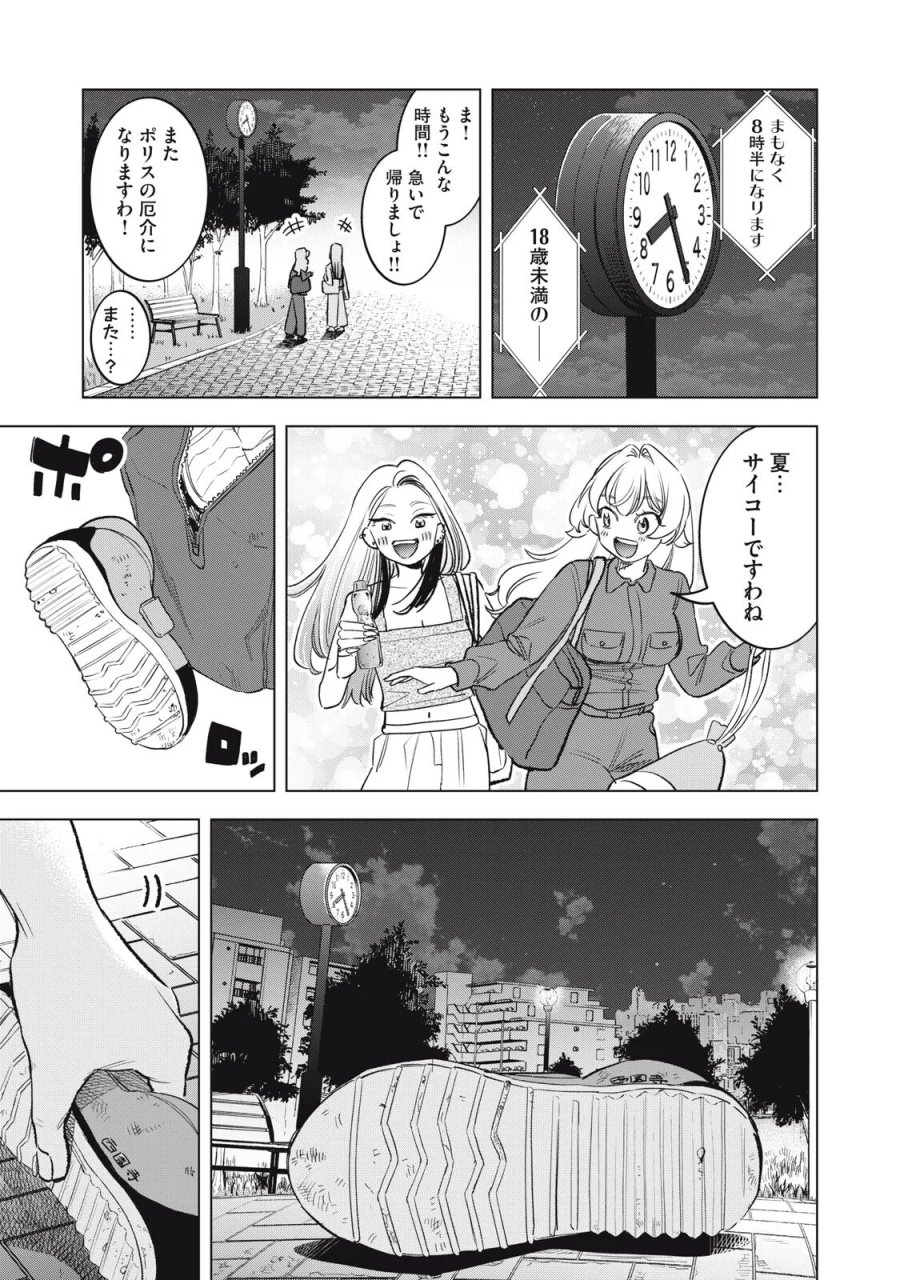 没落麗子のシンデレラグルメ 第30話 - Page 17