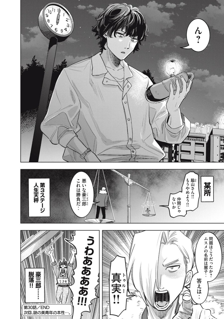 没落麗子のシンデレラグルメ 第30話 - Page 18