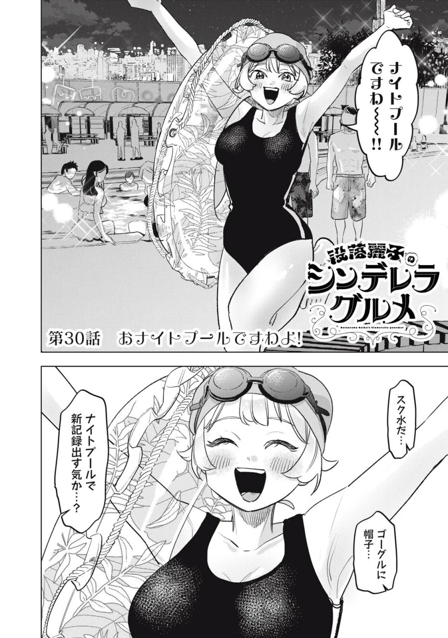 没落麗子のシンデレラグルメ 第30話 - Page 2