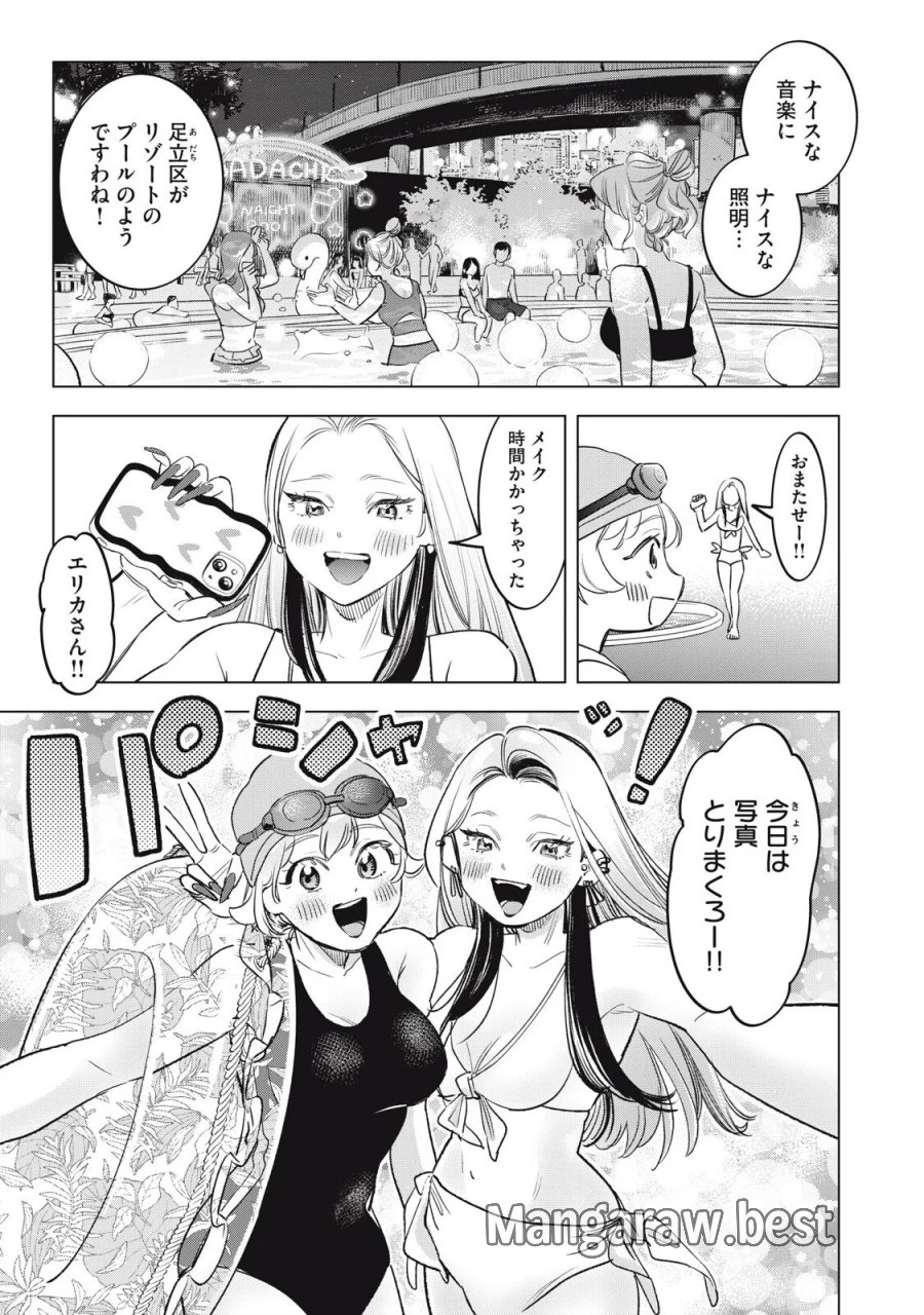 没落麗子のシンデレラグルメ 第30話 - Page 3