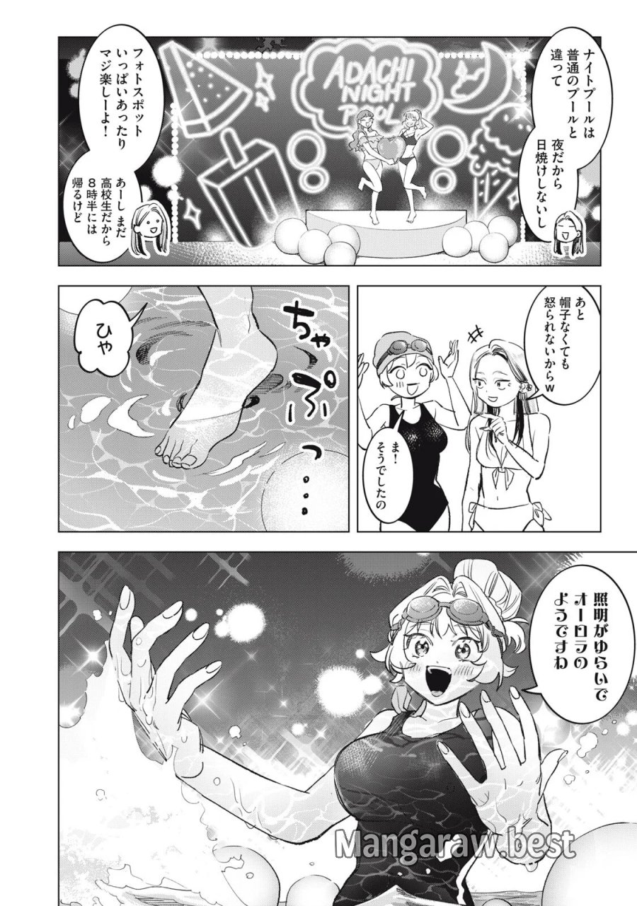 没落麗子のシンデレラグルメ 第30話 - Page 4