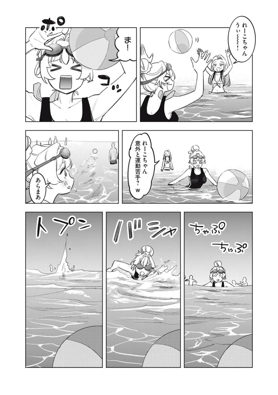 没落麗子のシンデレラグルメ 第30話 - Page 5