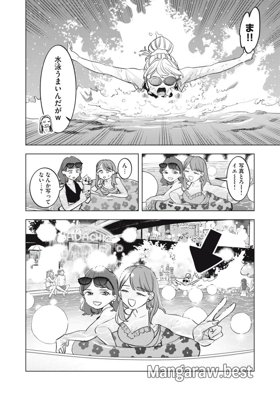 没落麗子のシンデレラグルメ 第30話 - Page 6