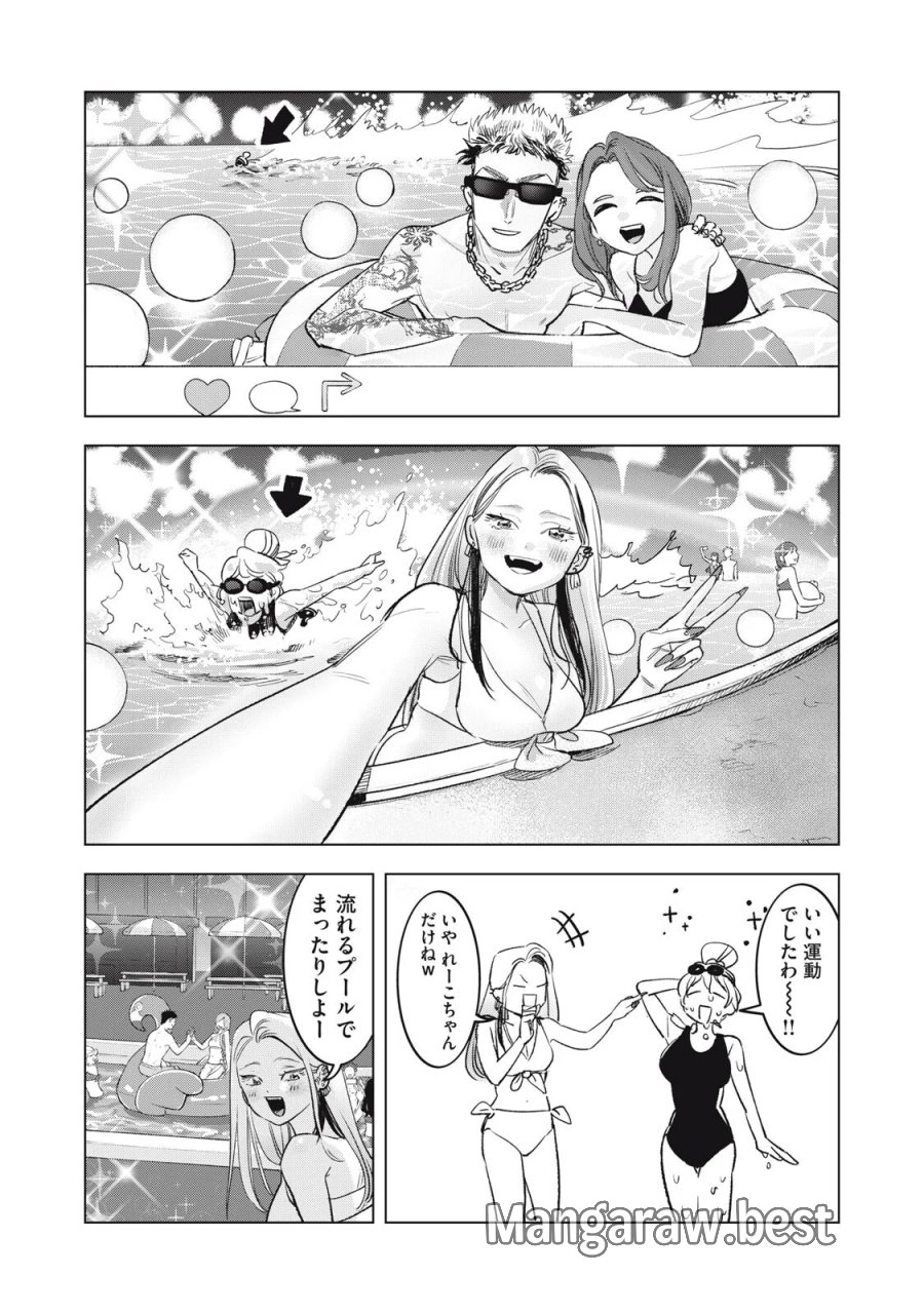 没落麗子のシンデレラグルメ 第30話 - Page 7