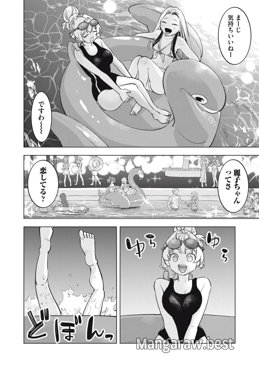 没落麗子のシンデレラグルメ 第30話 - Page 8