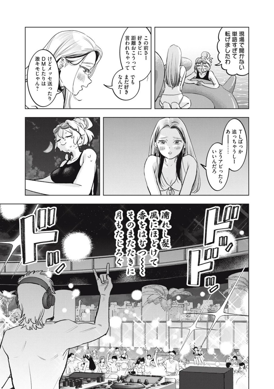 没落麗子のシンデレラグルメ 第30話 - Page 9