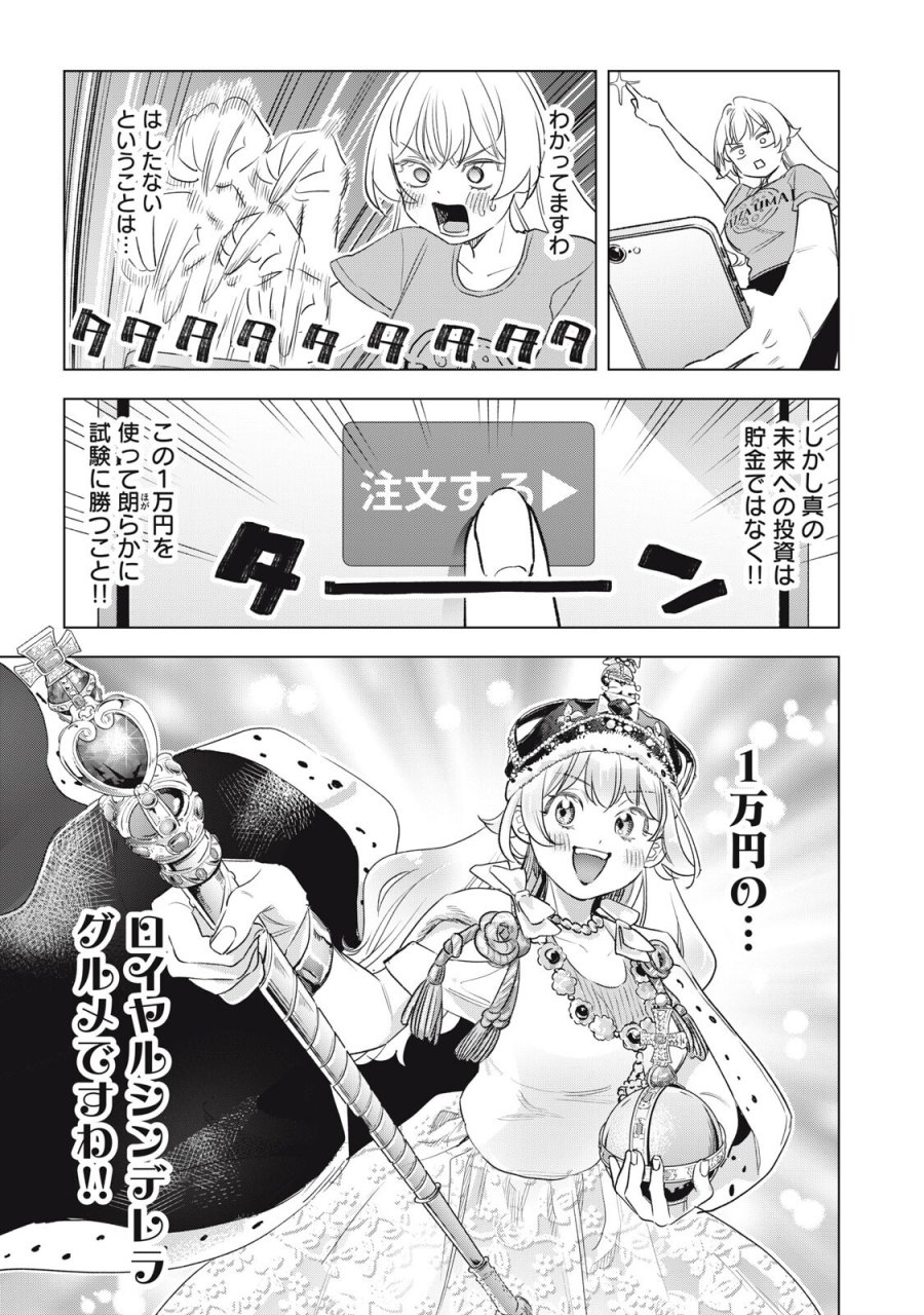 没落麗子のシンデレラグルメ 第29話 - Page 11