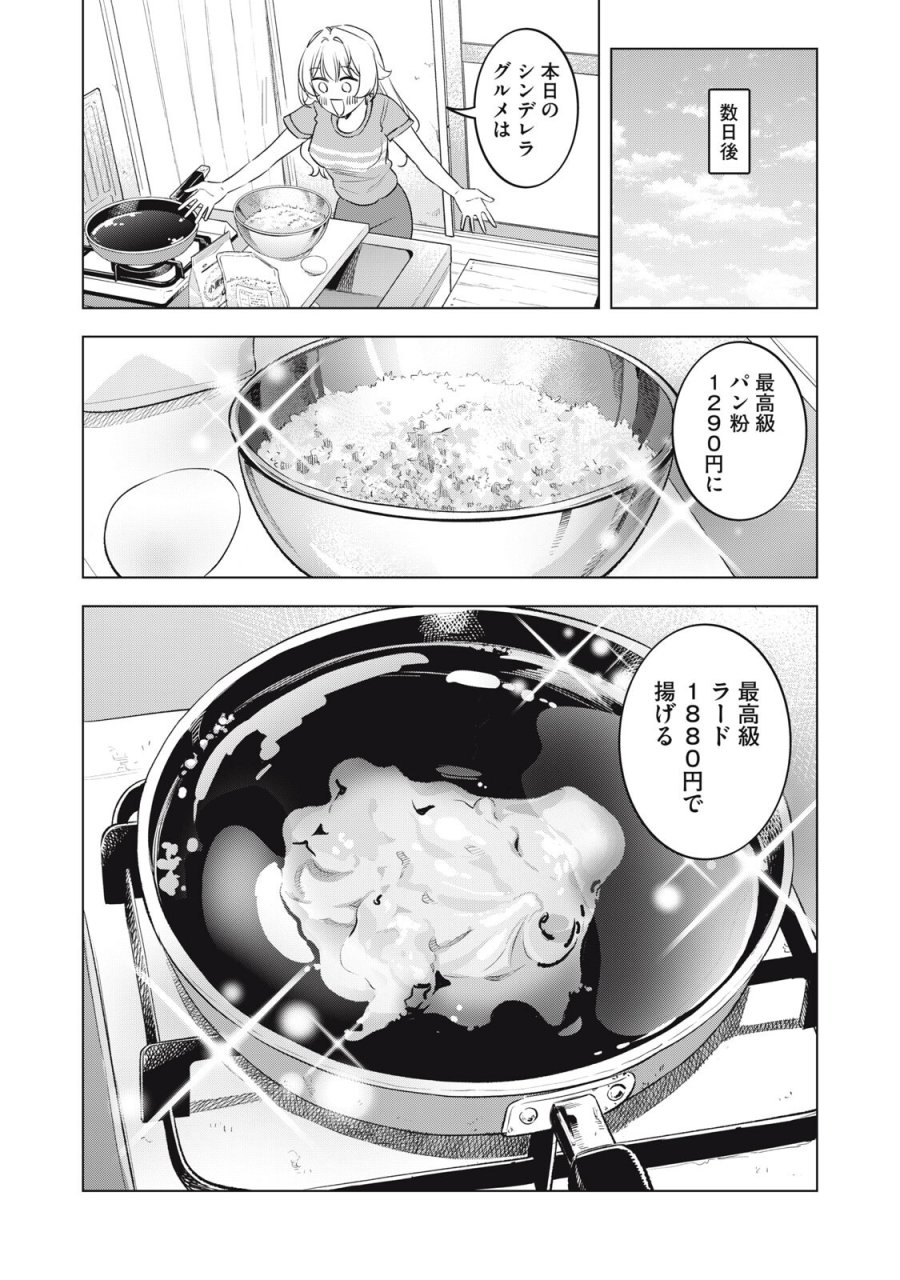 没落麗子のシンデレラグルメ 第29話 - Page 12