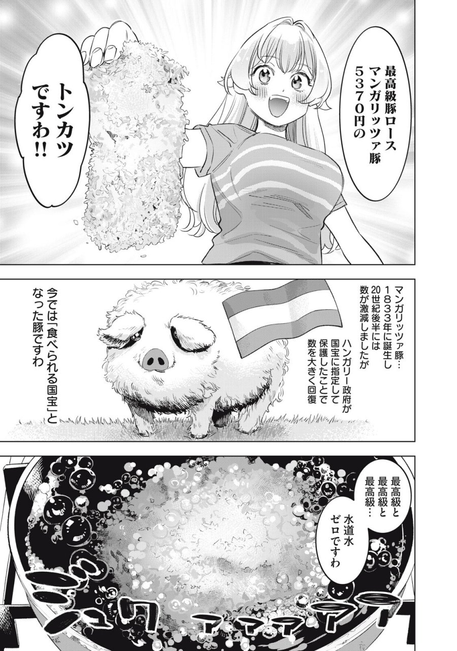 没落麗子のシンデレラグルメ 第29話 - Page 13