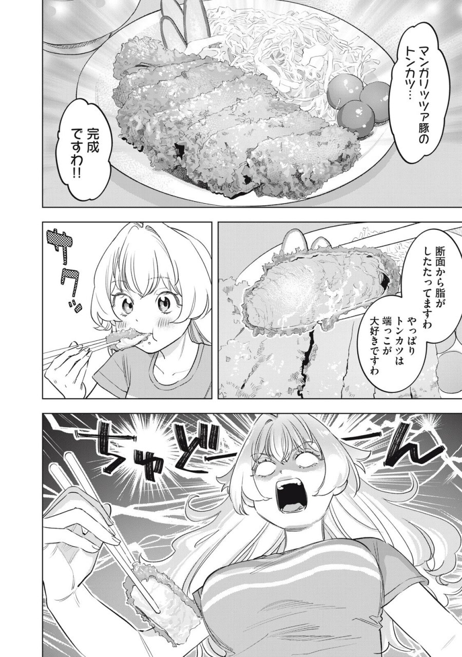 没落麗子のシンデレラグルメ 第29話 - Page 14