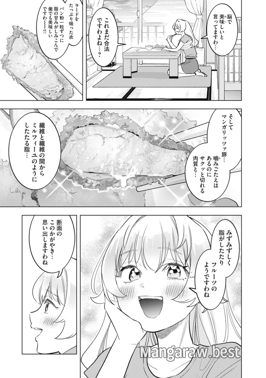 没落麗子のシンデレラグルメ 第29話 - Page 15