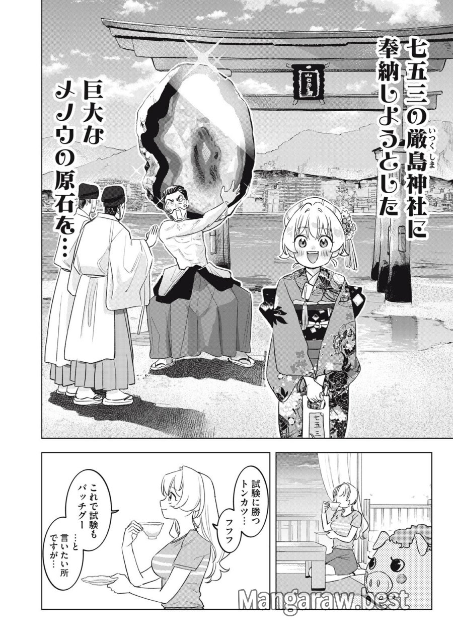 没落麗子のシンデレラグルメ 第29話 - Page 16