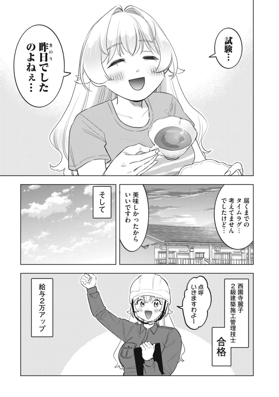 没落麗子のシンデレラグルメ 第29話 - Page 17