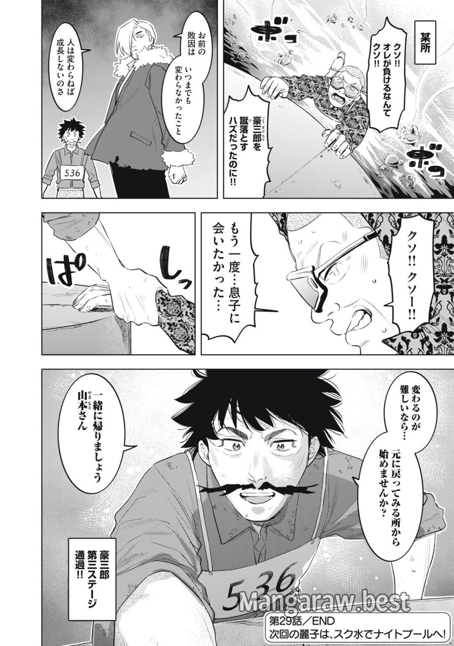 没落麗子のシンデレラグルメ 第29話 - Page 18