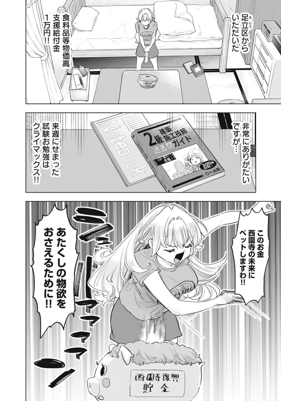 没落麗子のシンデレラグルメ 第29話 - Page 2