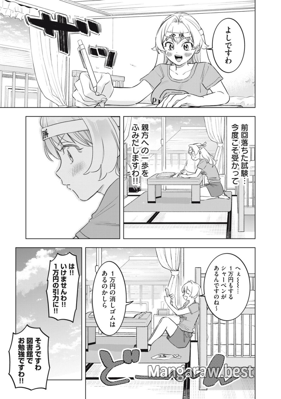 没落麗子のシンデレラグルメ 第29話 - Page 3