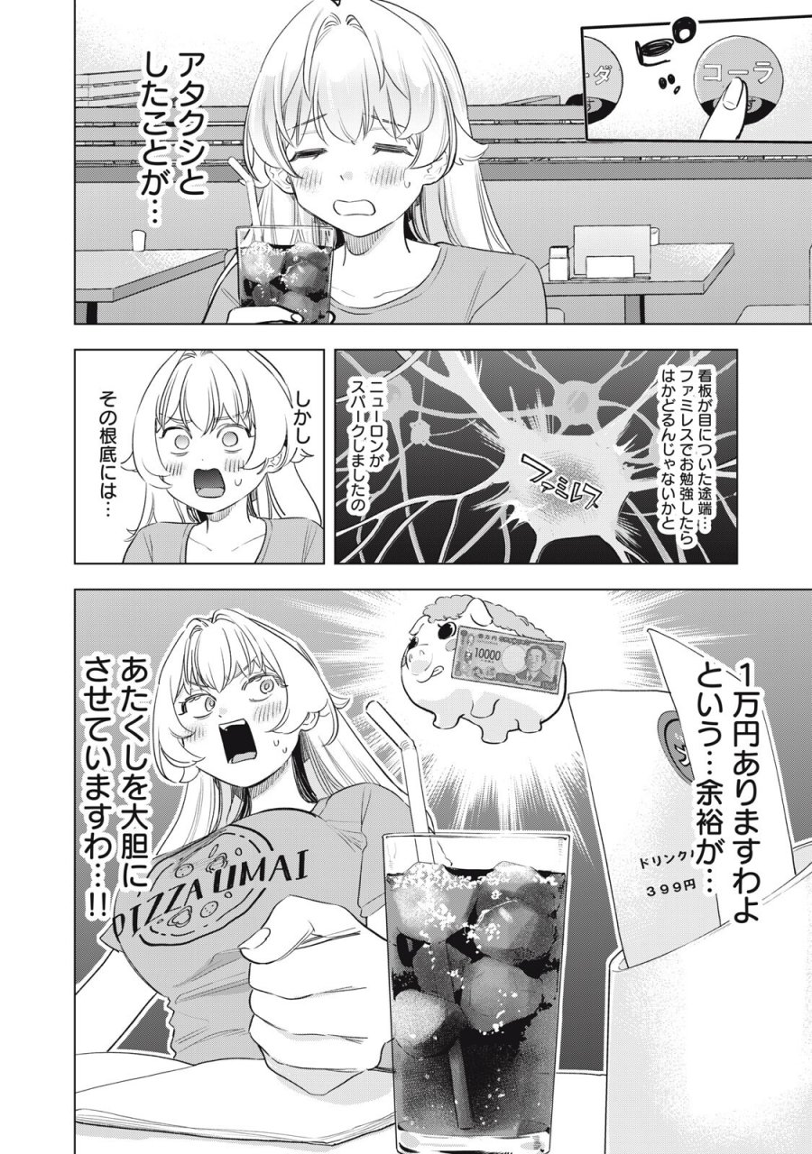 没落麗子のシンデレラグルメ 第29話 - Page 4