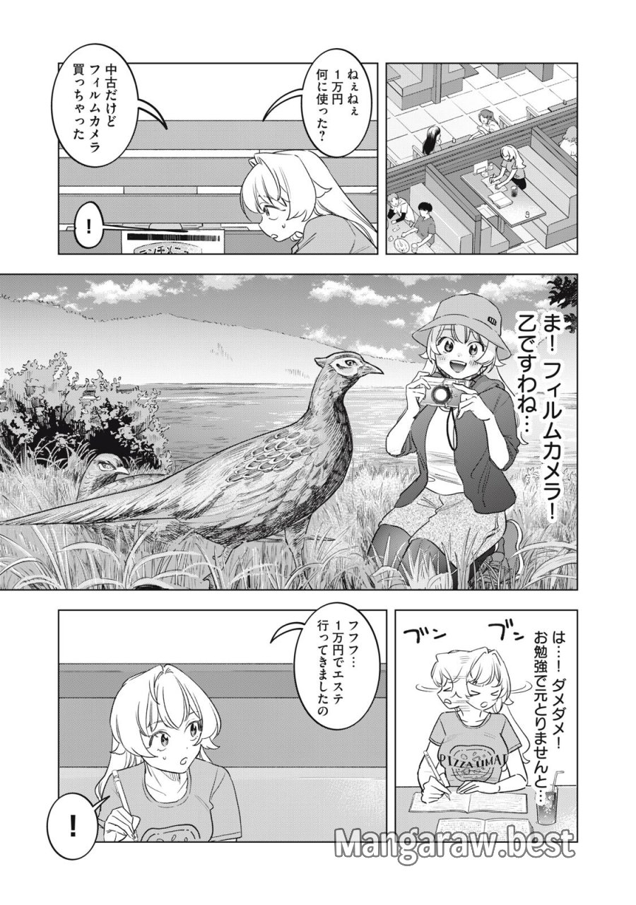 没落麗子のシンデレラグルメ 第29話 - Page 5