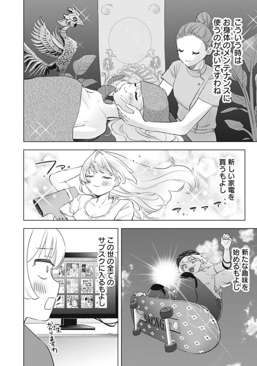 没落麗子のシンデレラグルメ 第29話 - Page 6