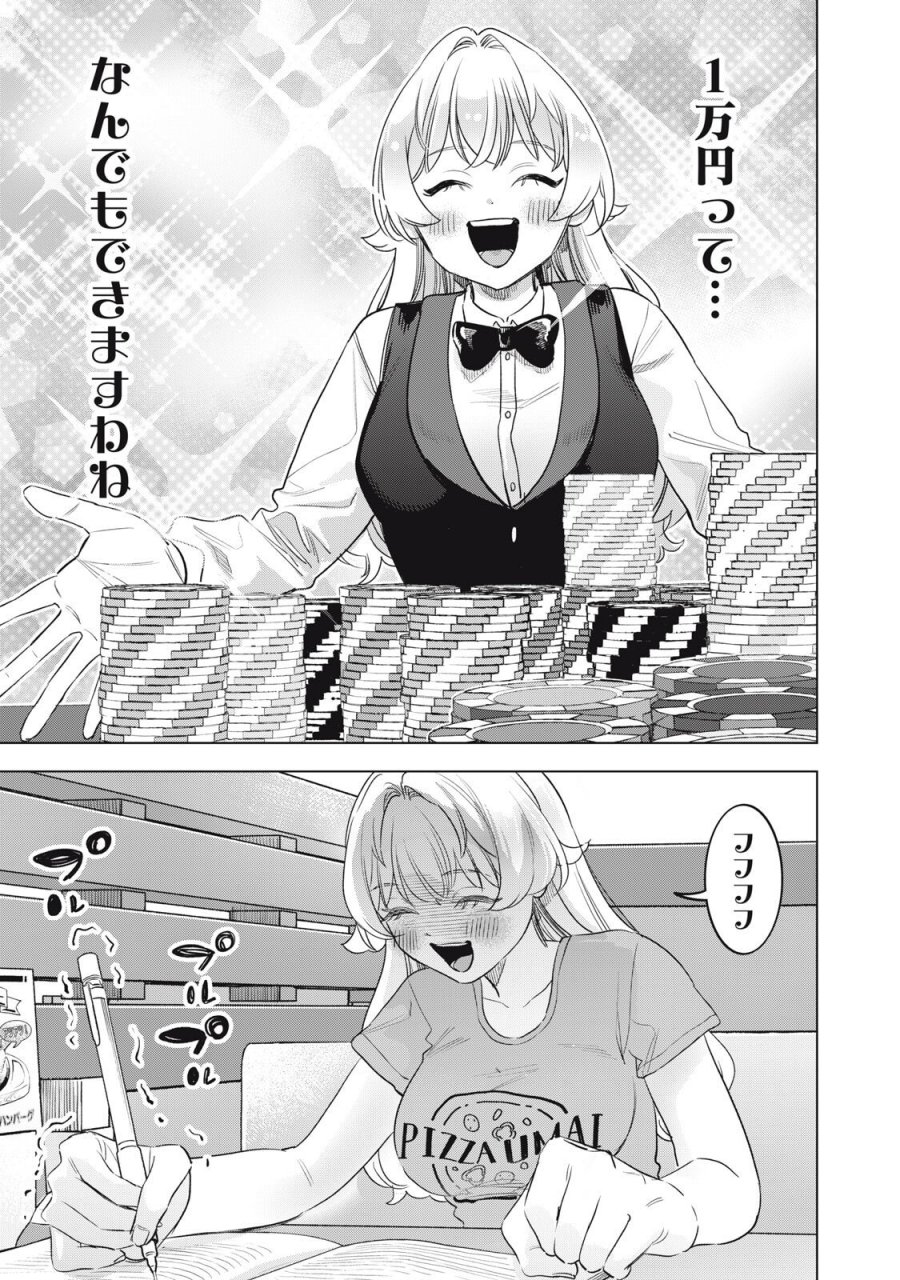 没落麗子のシンデレラグルメ 第29話 - Page 7