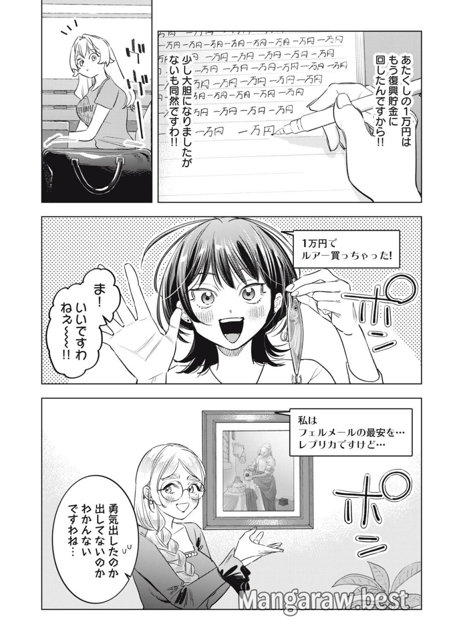 没落麗子のシンデレラグルメ 第29話 - Page 8