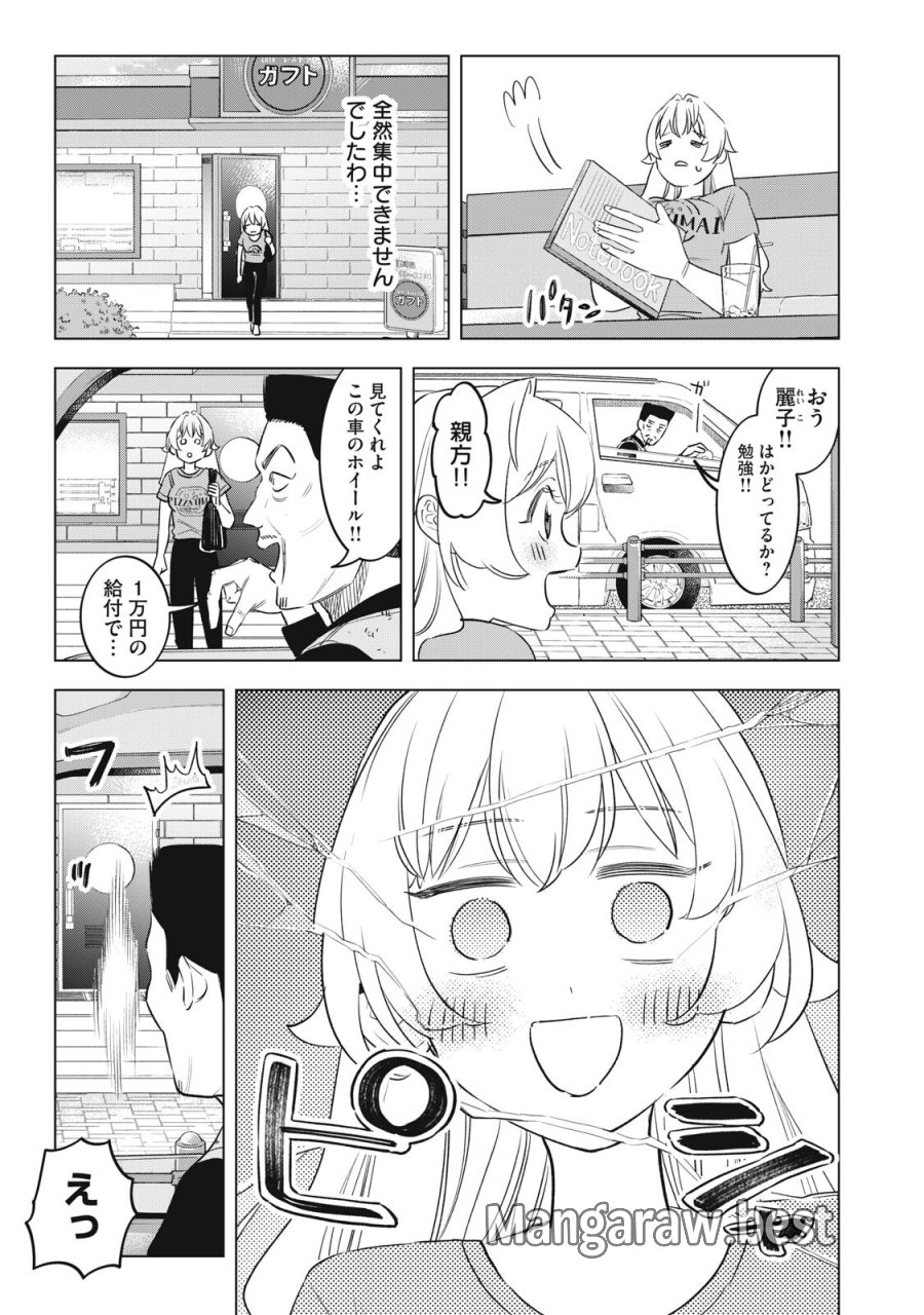 没落麗子のシンデレラグルメ 第29話 - Page 9