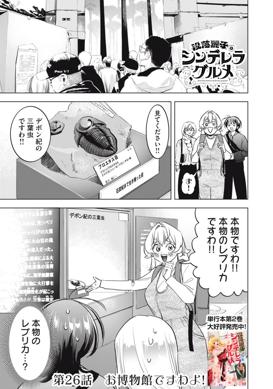 没落麗子のシンデレラグルメ 第26話 - Trang 1