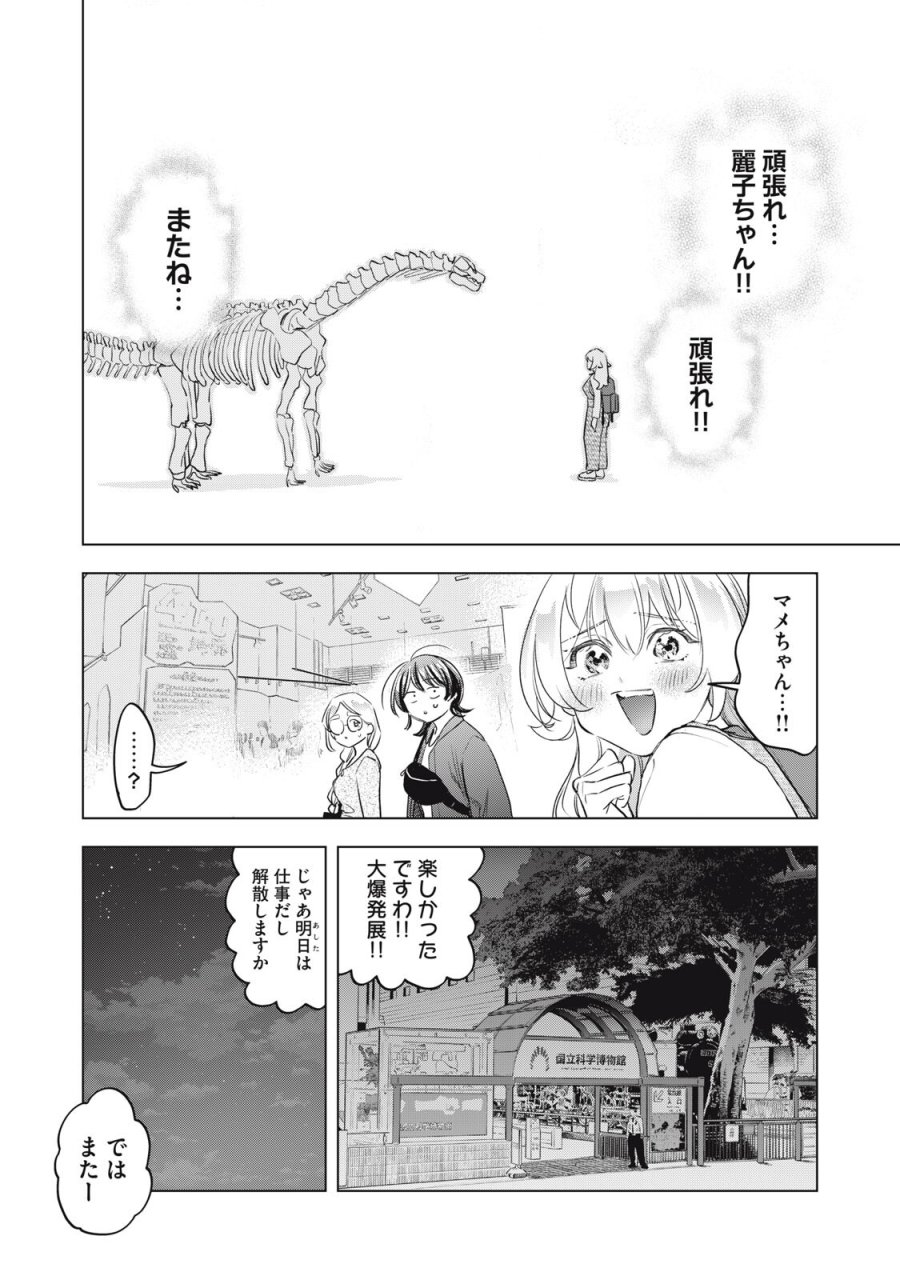没落麗子のシンデレラグルメ 第26話 - Trang 10