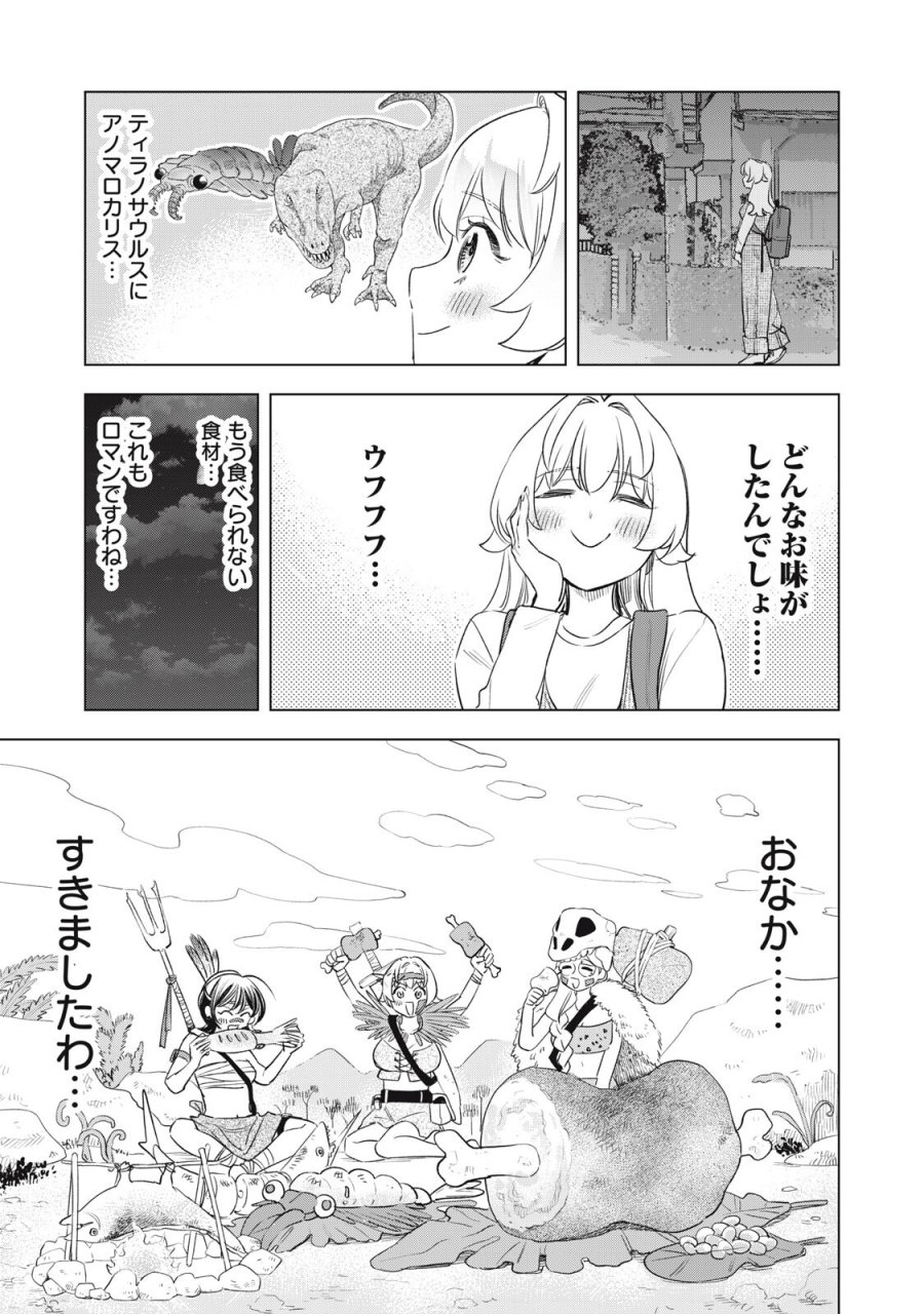没落麗子のシンデレラグルメ 第26話 - Trang 11
