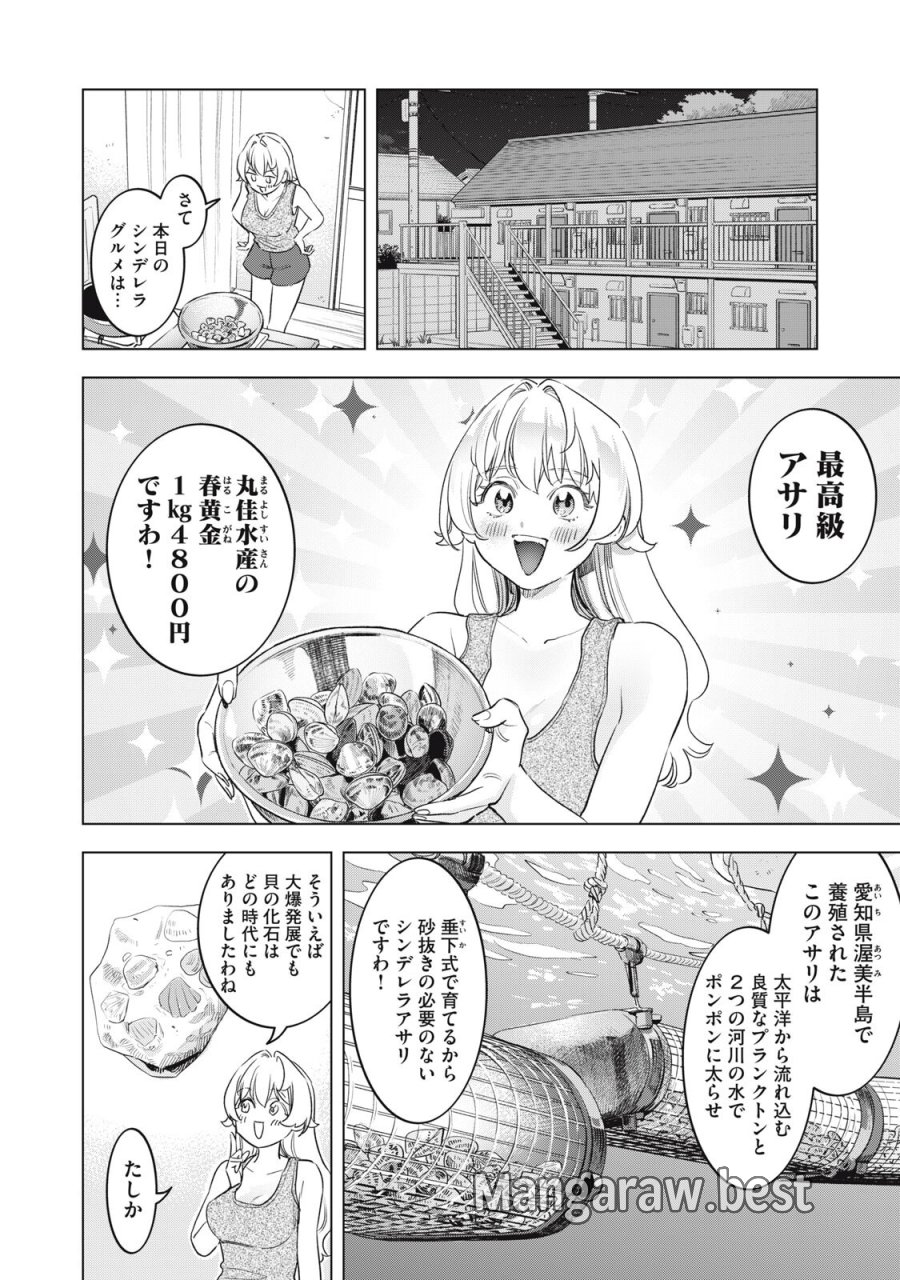 没落麗子のシンデレラグルメ 第26話 - Trang 12