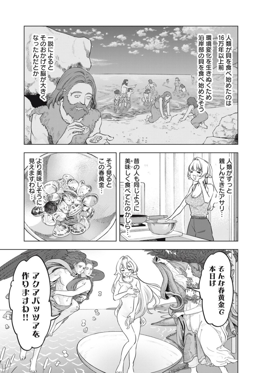 没落麗子のシンデレラグルメ 第26話 - Trang 13