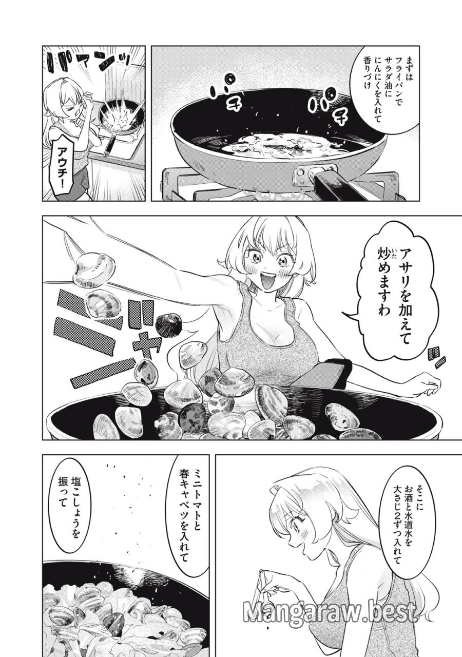 没落麗子のシンデレラグルメ 第26話 - Trang 14