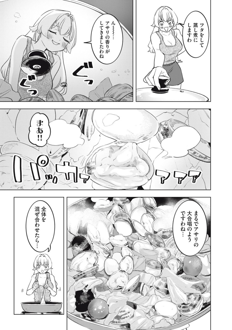 没落麗子のシンデレラグルメ 第26話 - Trang 15
