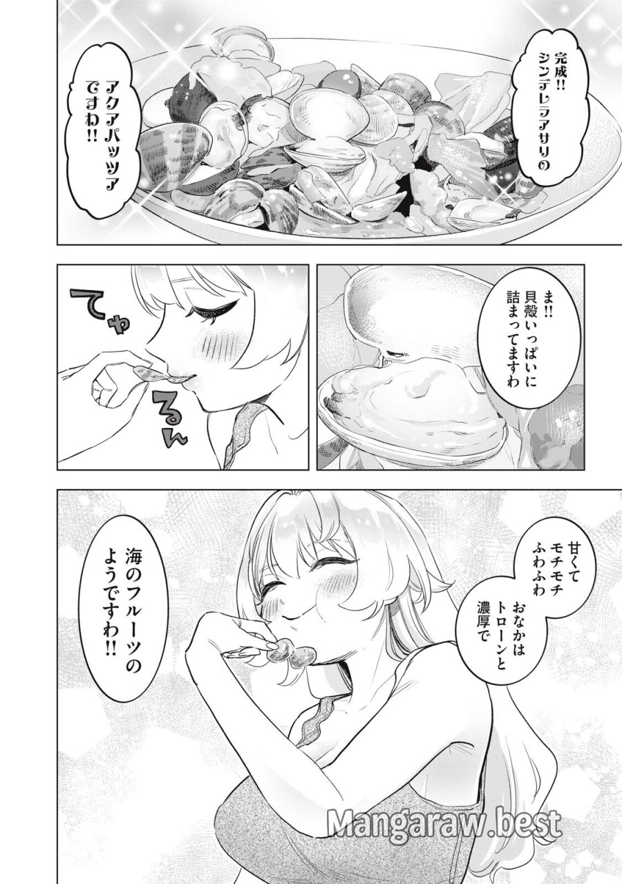 没落麗子のシンデレラグルメ 第26話 - Trang 16