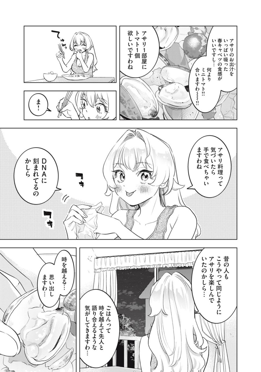 没落麗子のシンデレラグルメ 第26話 - Trang 17