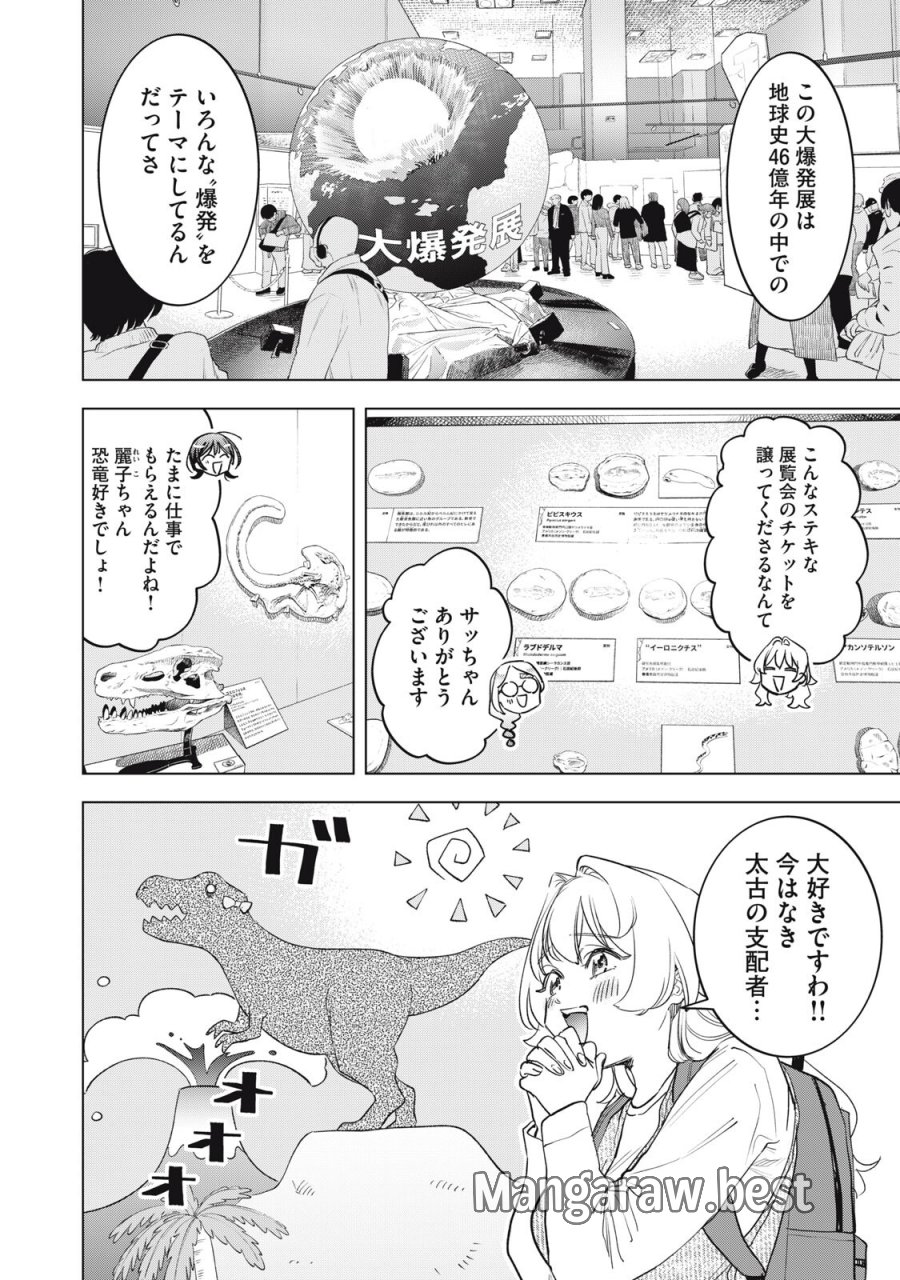 没落麗子のシンデレラグルメ 第26話 - Trang 2