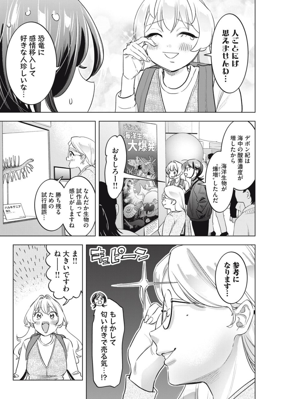 没落麗子のシンデレラグルメ 第26話 - Trang 3