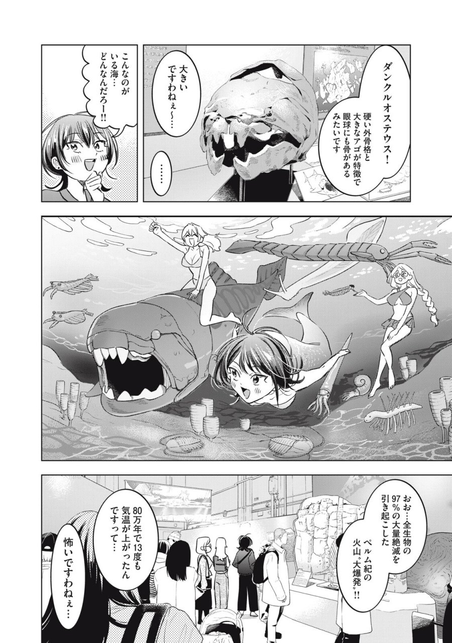 没落麗子のシンデレラグルメ 第26話 - Trang 4