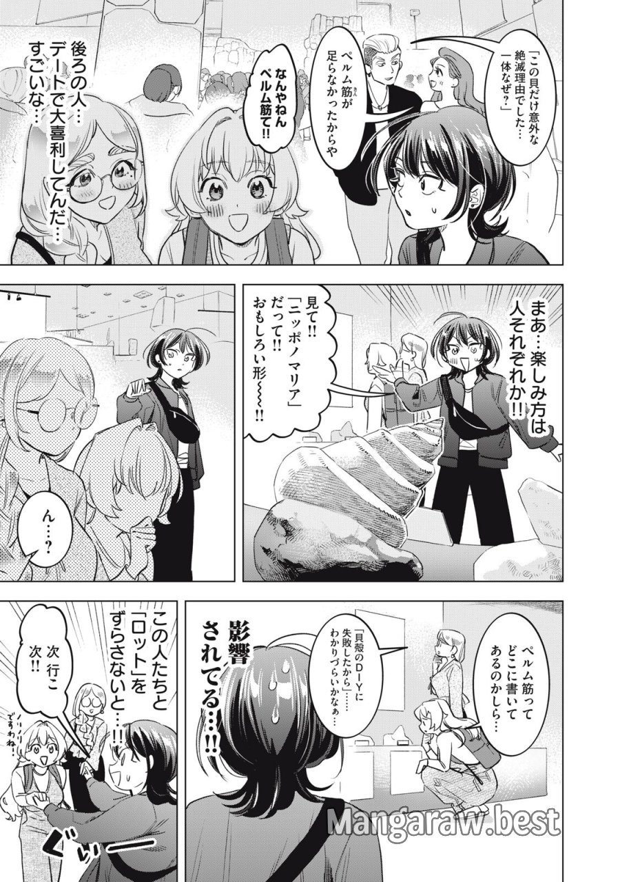 没落麗子のシンデレラグルメ 第26話 - Trang 5