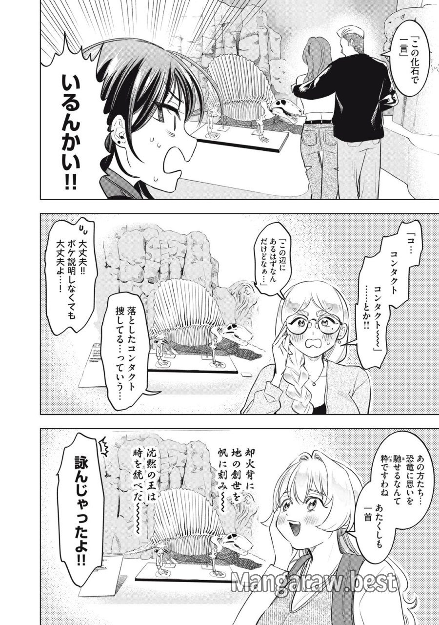 没落麗子のシンデレラグルメ 第26話 - Trang 6