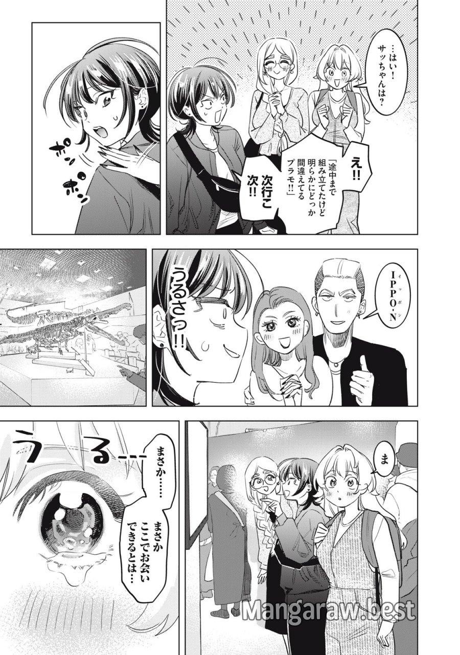 没落麗子のシンデレラグルメ 第26話 - Trang 7