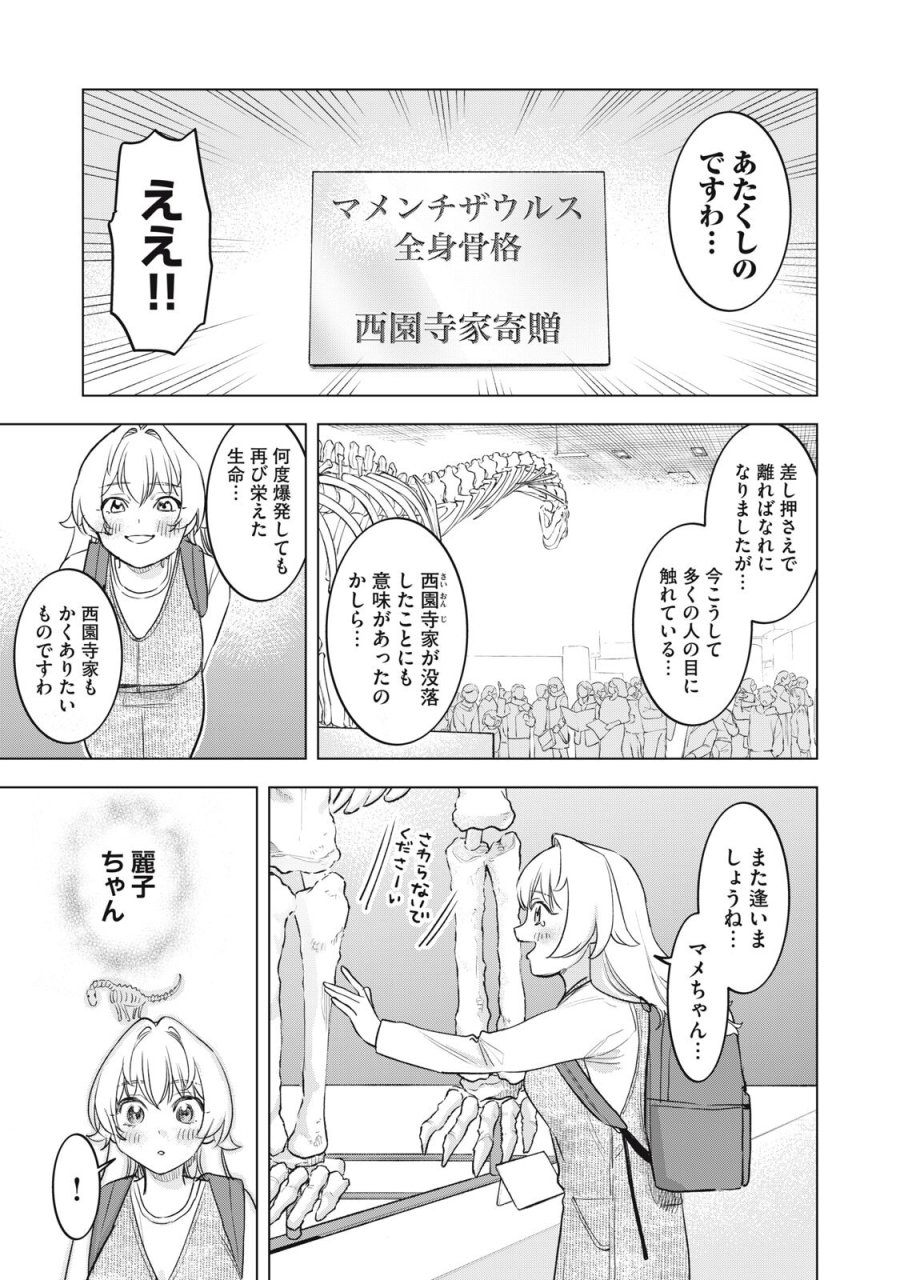 没落麗子のシンデレラグルメ 第26話 - Trang 9