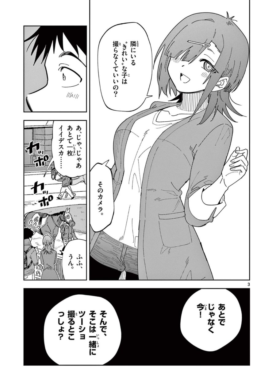 おうまのありま先生 第60話 - Page 3