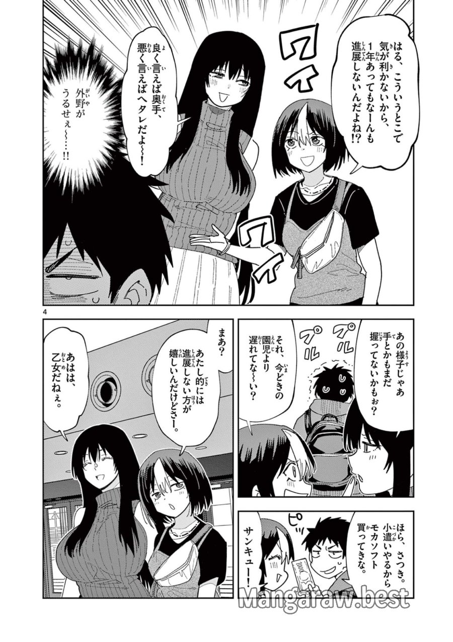 おうまのありま先生 第60話 - Page 4