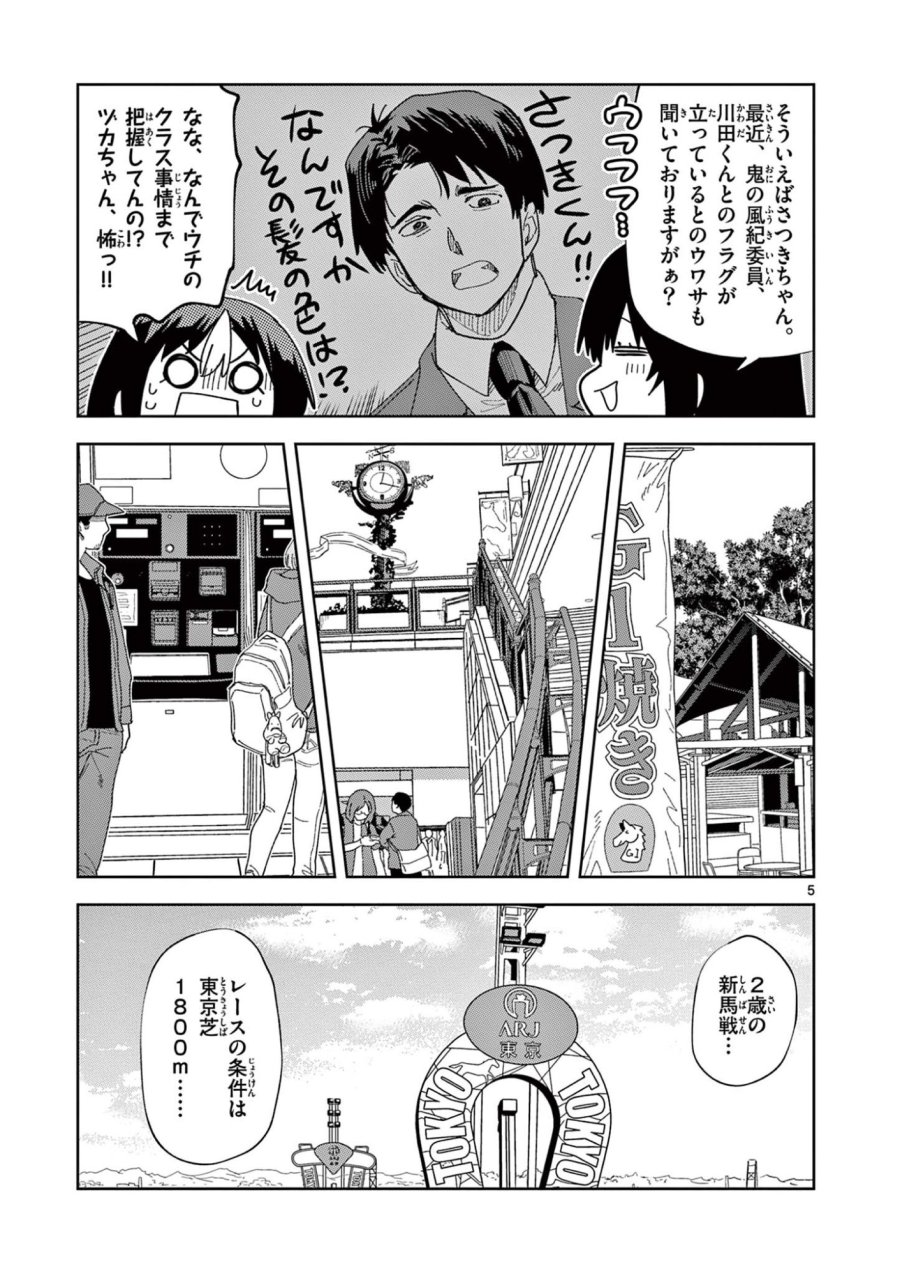 おうまのありま先生 第60話 - Page 5