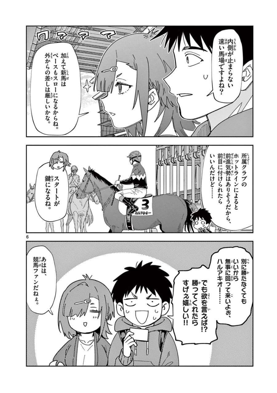おうまのありま先生 第60話 - Page 6