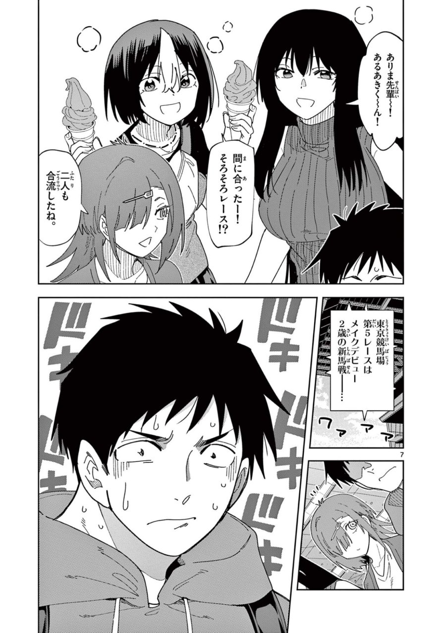 おうまのありま先生 第60話 - Page 7