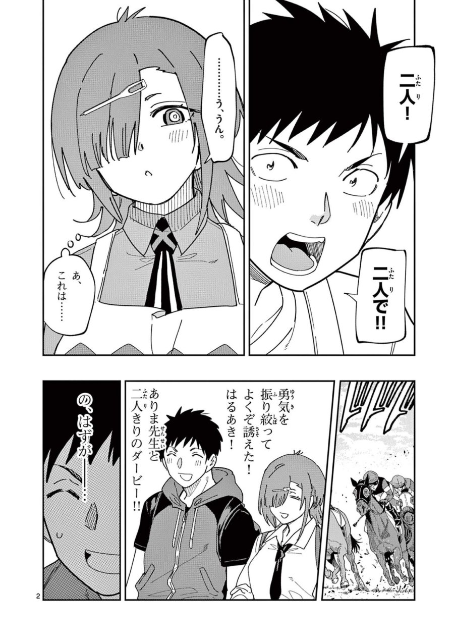 おうまのありま先生 第56話 - Trang 2
